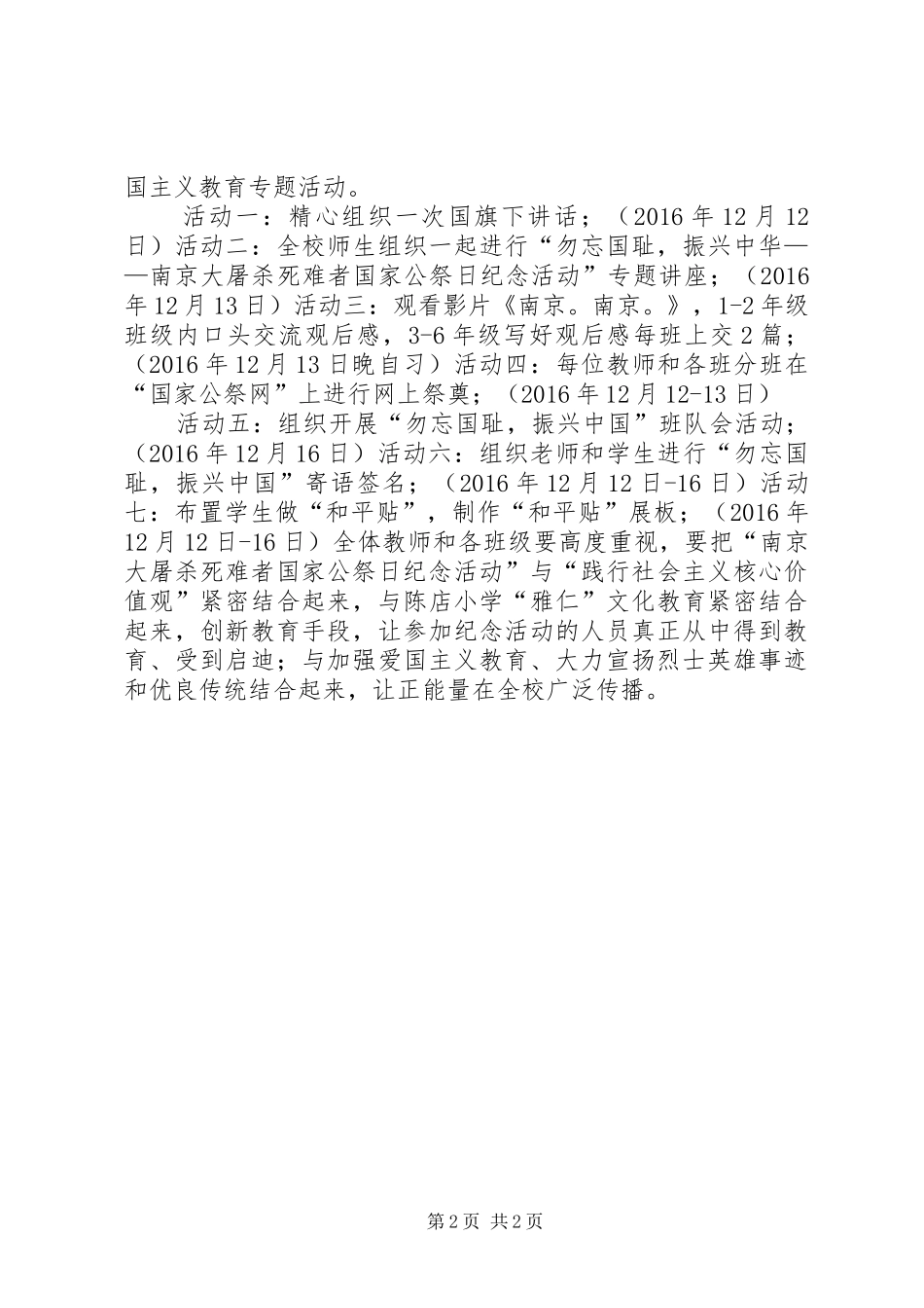 “国家公祭日”主题教育活动讲话发言稿[最终版]_第2页