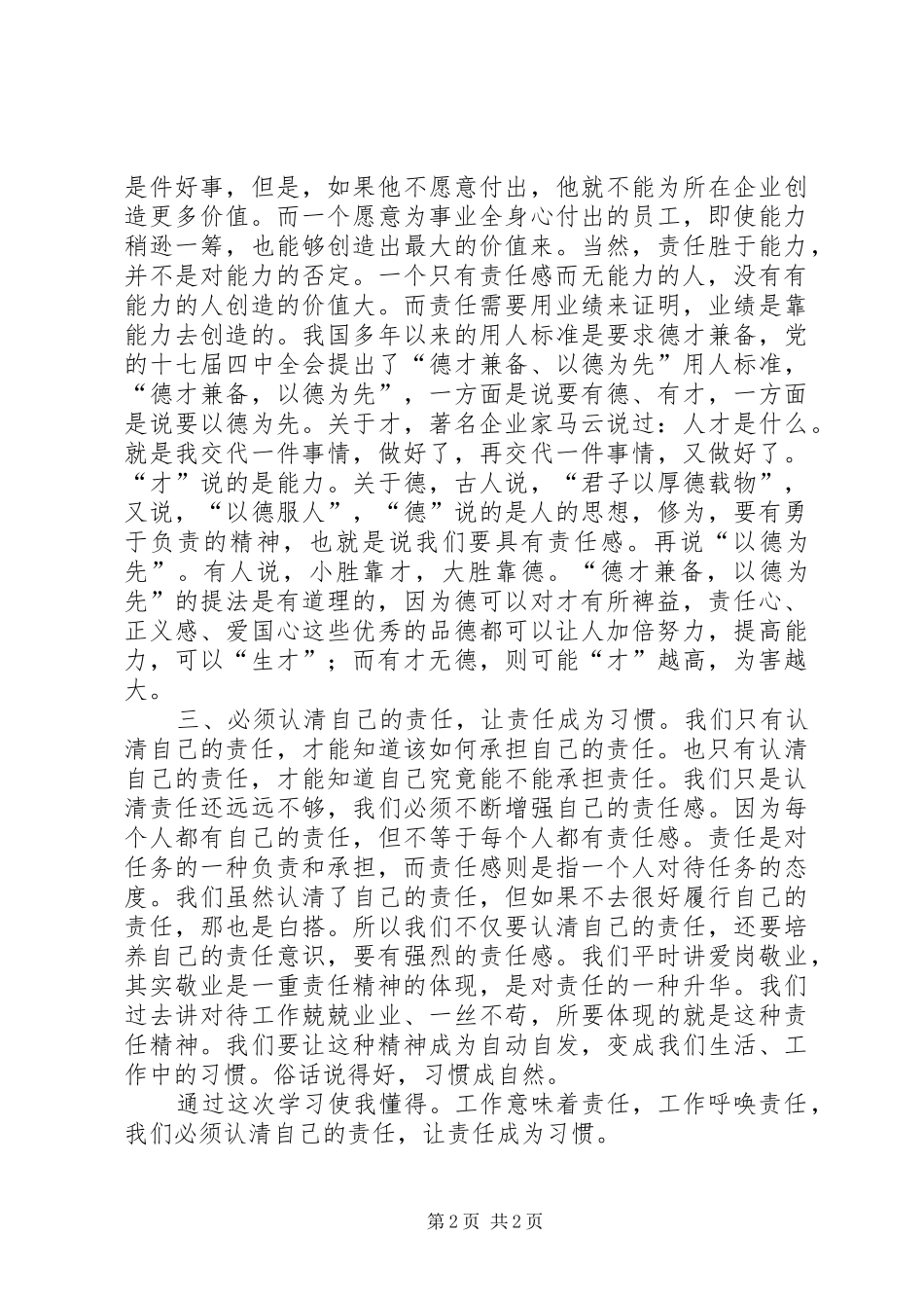 听张戴金“责任胜于能力”演讲稿的感想_第2页