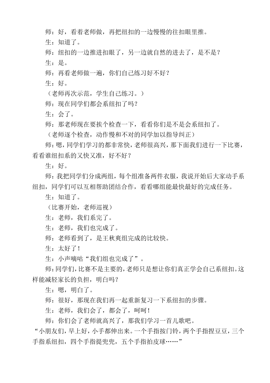 系纽扣教学实录_第2页