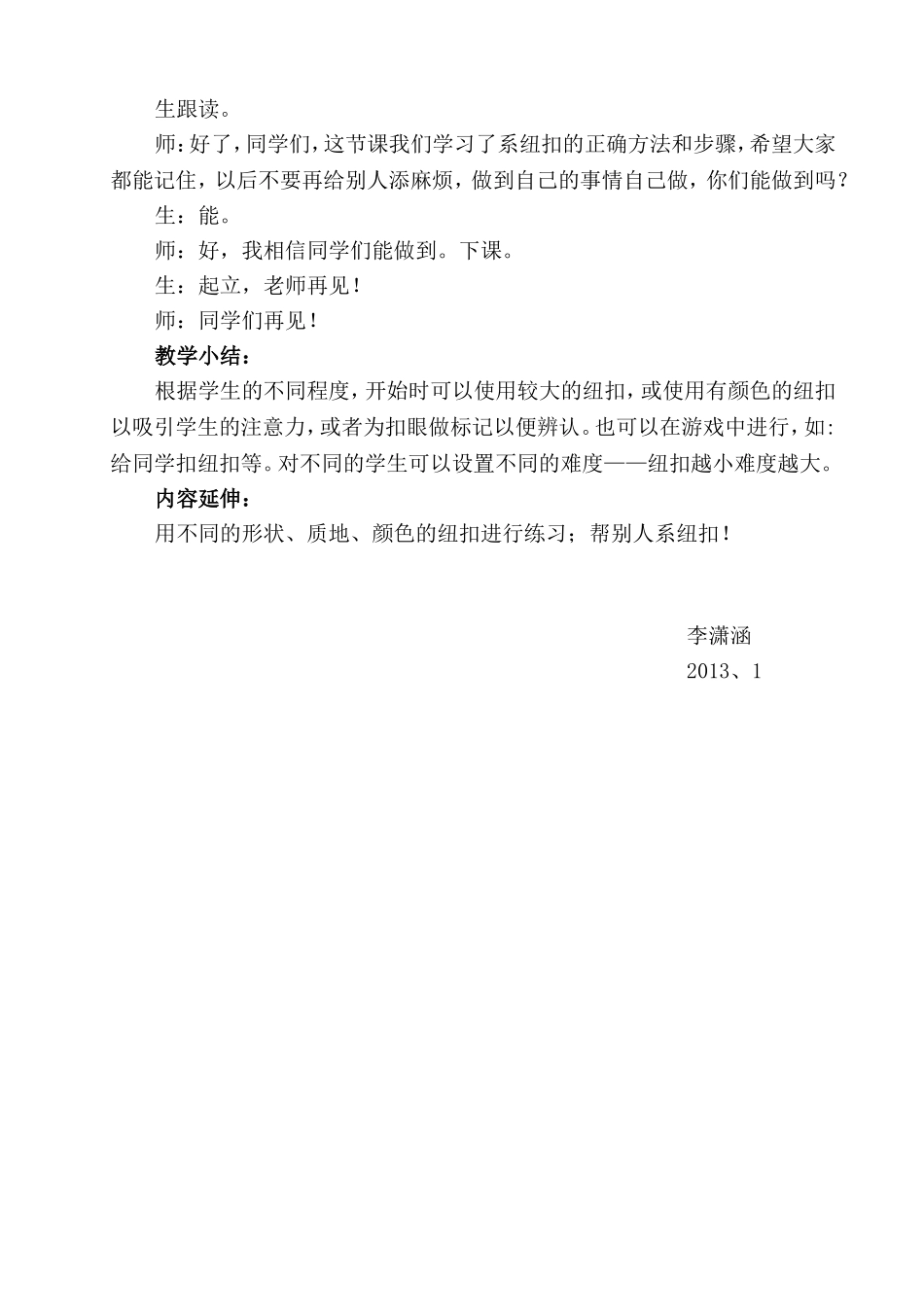 系纽扣教学实录_第3页