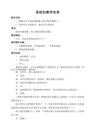 系纽扣教学实录