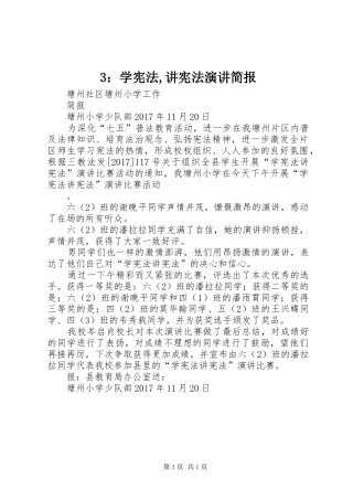 3：学宪法,讲宪法演讲简报