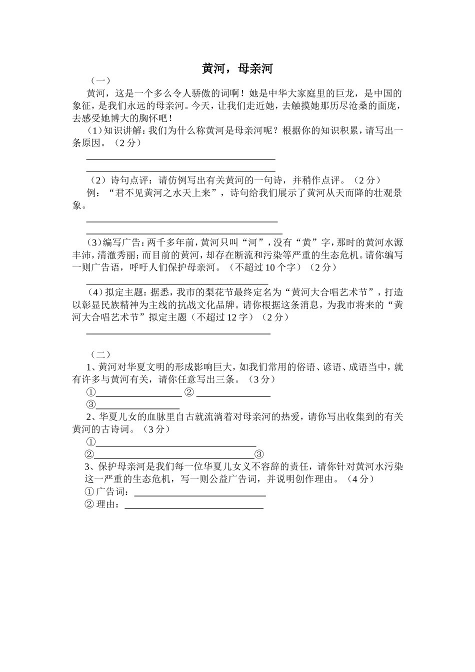 黄河，母亲河_第1页
