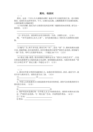 黄河，母亲河