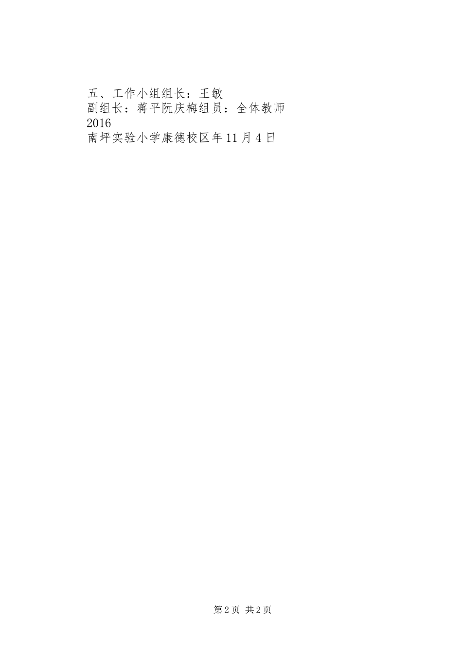 反校园欺凌讲话发言稿 (2)_第2页