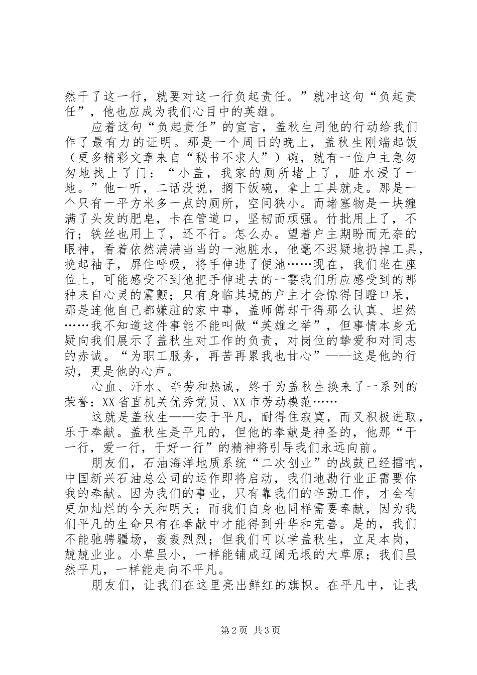 石油海洋地质系统先进典型事迹演讲稿_第2页