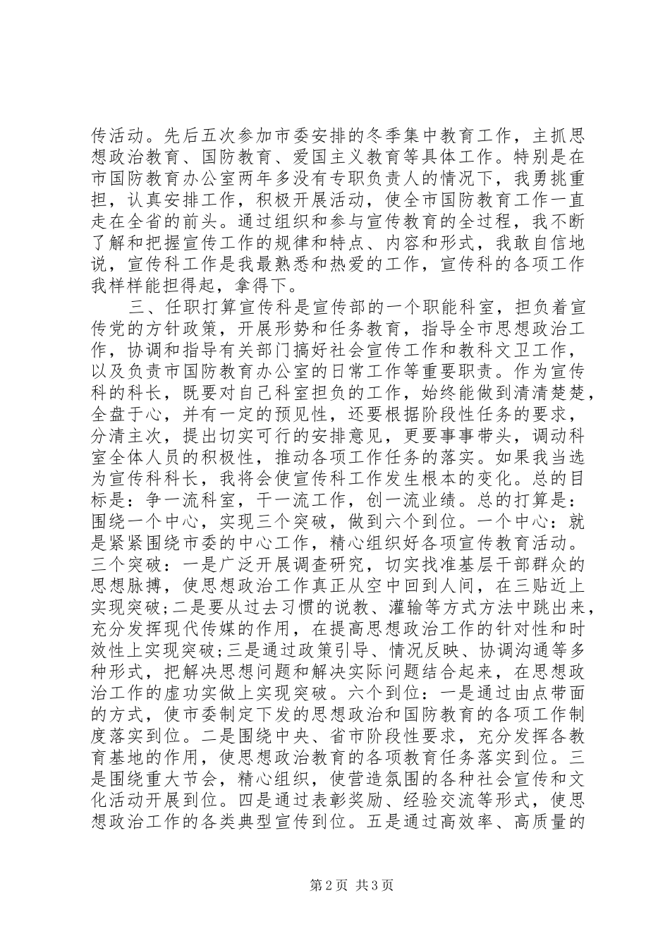 单位宣传科科长竞聘演讲稿_第2页