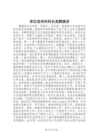 单位宣传科科长竞聘演讲稿