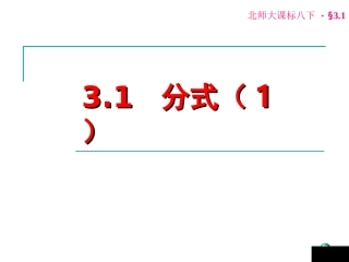 31分式(1)