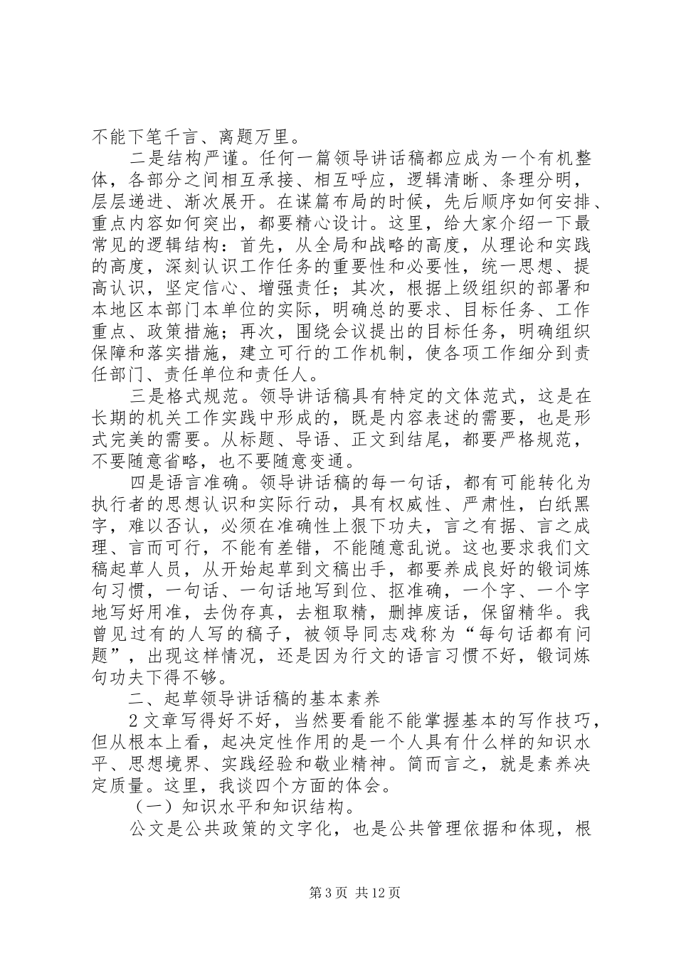 怎样为领导起草讲话发言稿 (2)_第3页