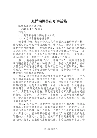 怎样为领导起草讲话发言稿 (2)
