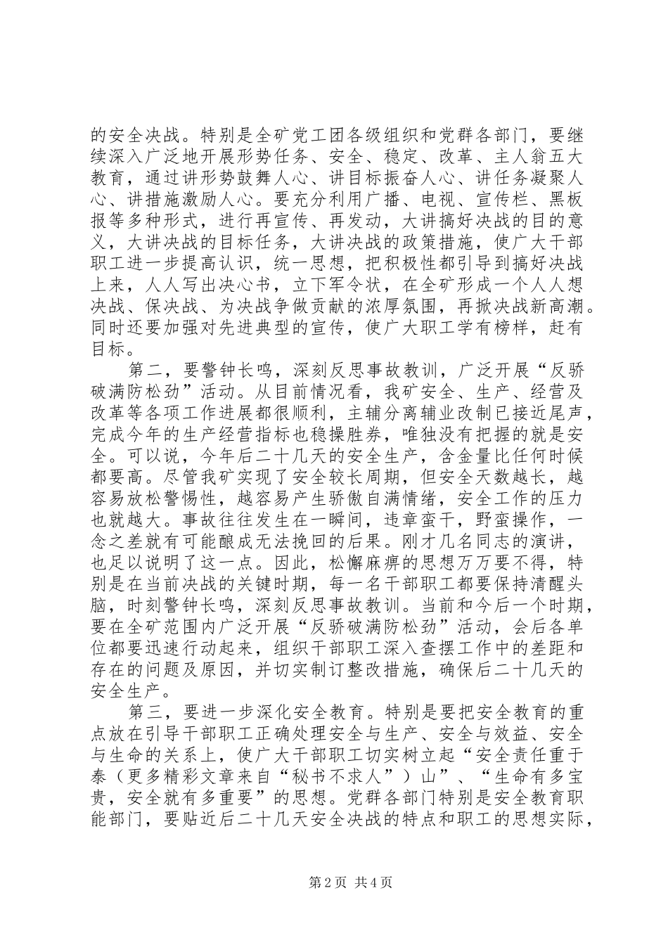 在“安全心声”演讲报告会上的讲话_第2页