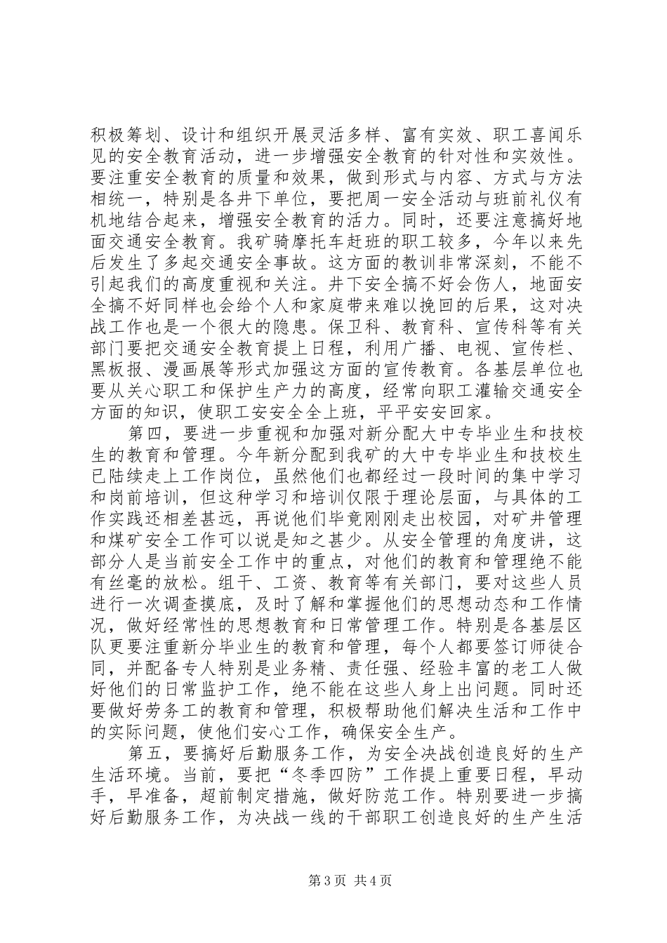 在“安全心声”演讲报告会上的讲话_第3页