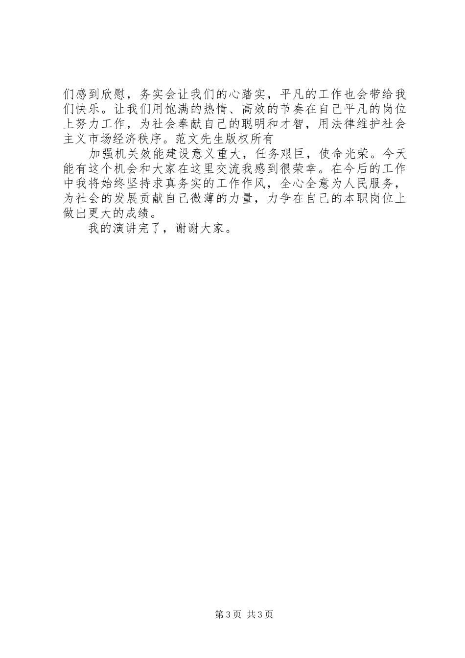 机关效能建设演讲稿材料之二 (2)_第3页