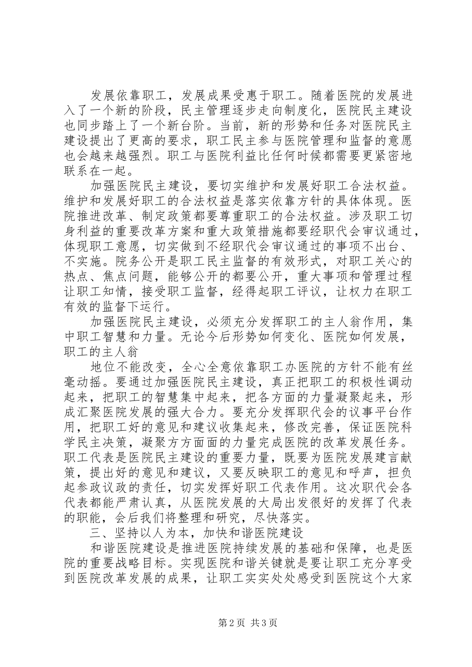 领导在科协代表大会上的讲话发言稿_第2页