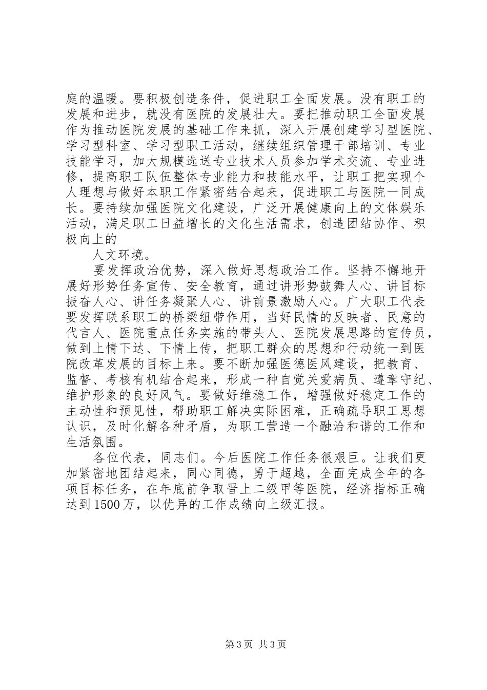 领导在科协代表大会上的讲话发言稿_第3页