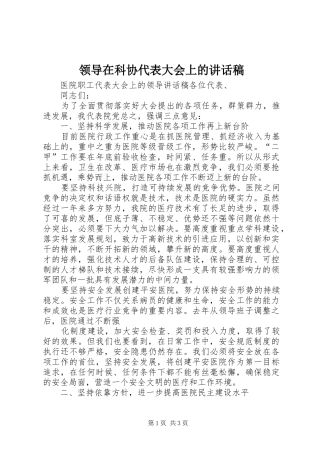 领导在科协代表大会上的讲话发言稿