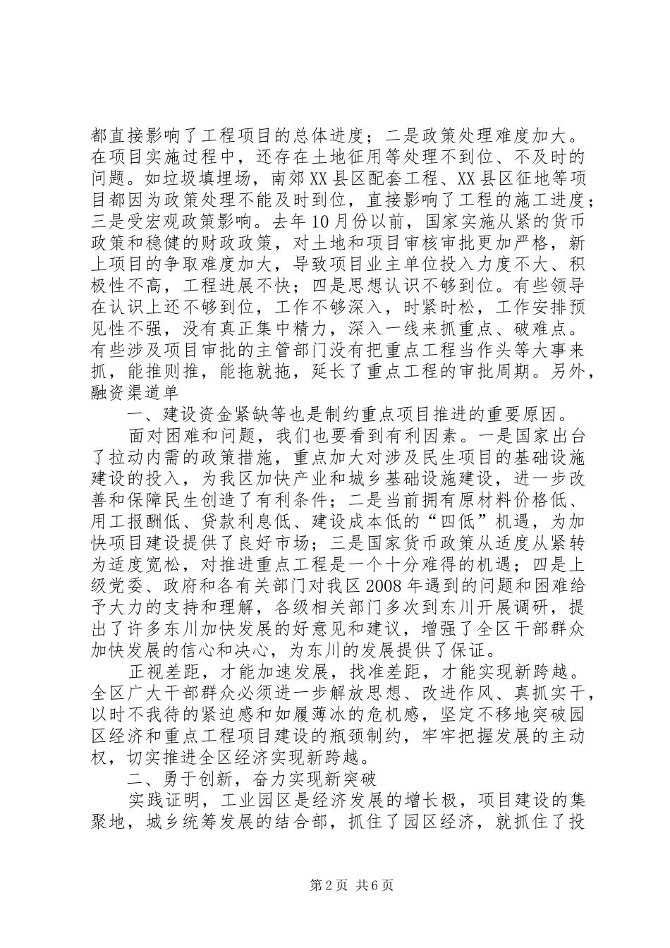 在重点工程建设推进会上讲话整理稿_第2页