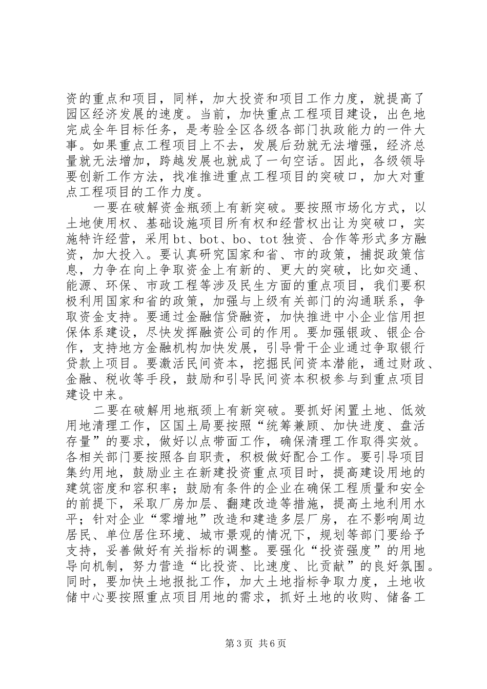 在重点工程建设推进会上讲话整理稿_第3页