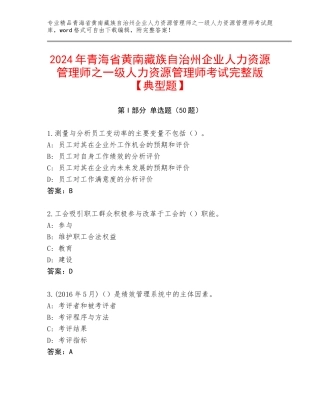2024年青海省黄南藏族自治州企业人力资源管理师之一级人力资源管理师考试完整版【典型题】