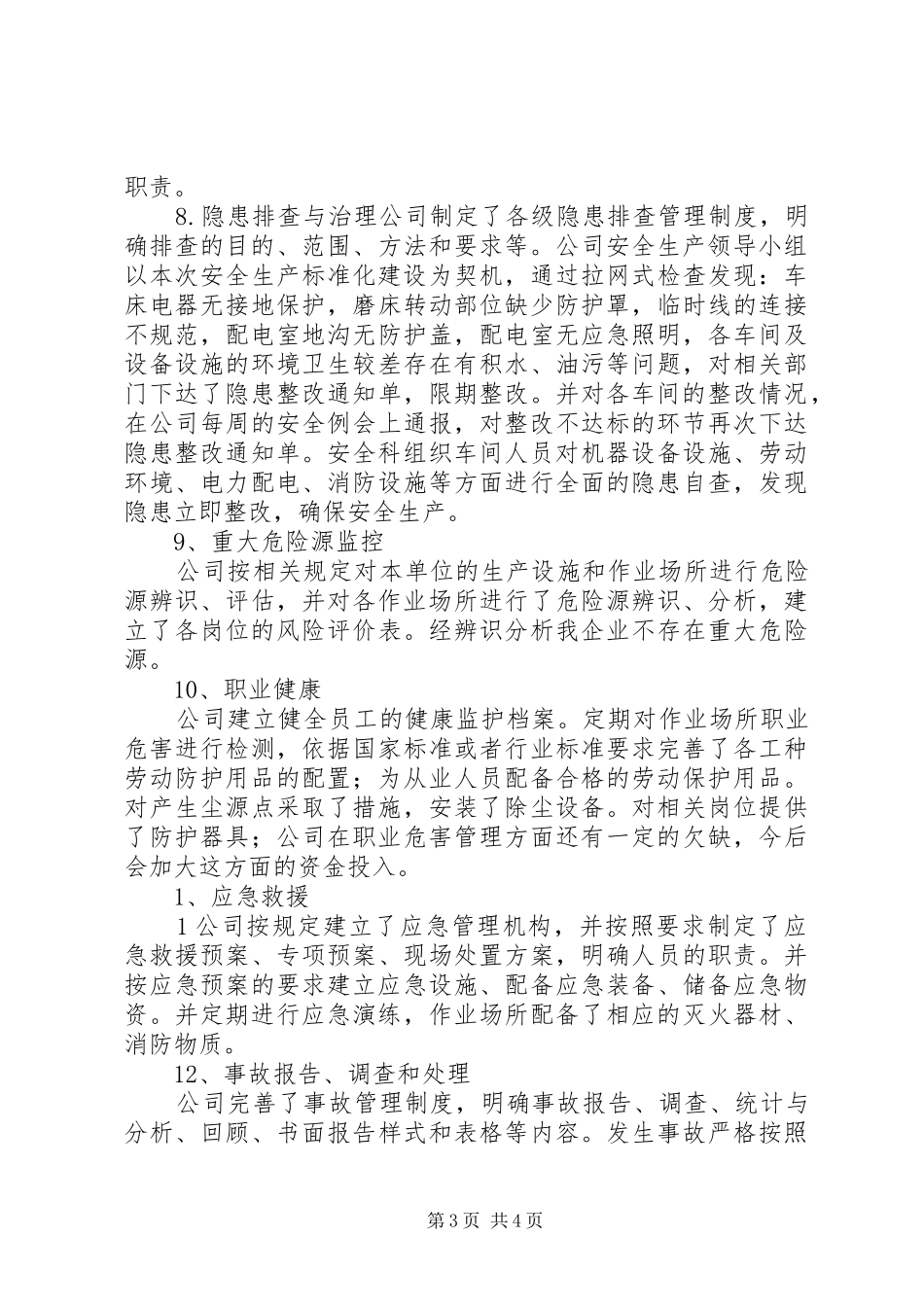 安全生产标准化现场评审首次会议讲话发言稿 (2)_第3页