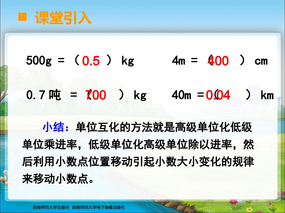 36小数点位置移动引起小数大小的变化（第4课时）_第2页
