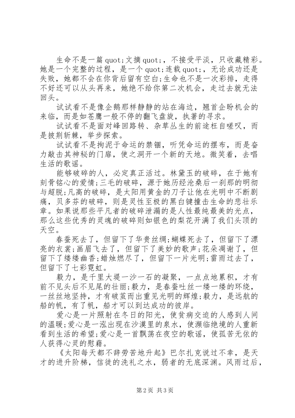 精彩演讲稿开头方式集锦_第2页