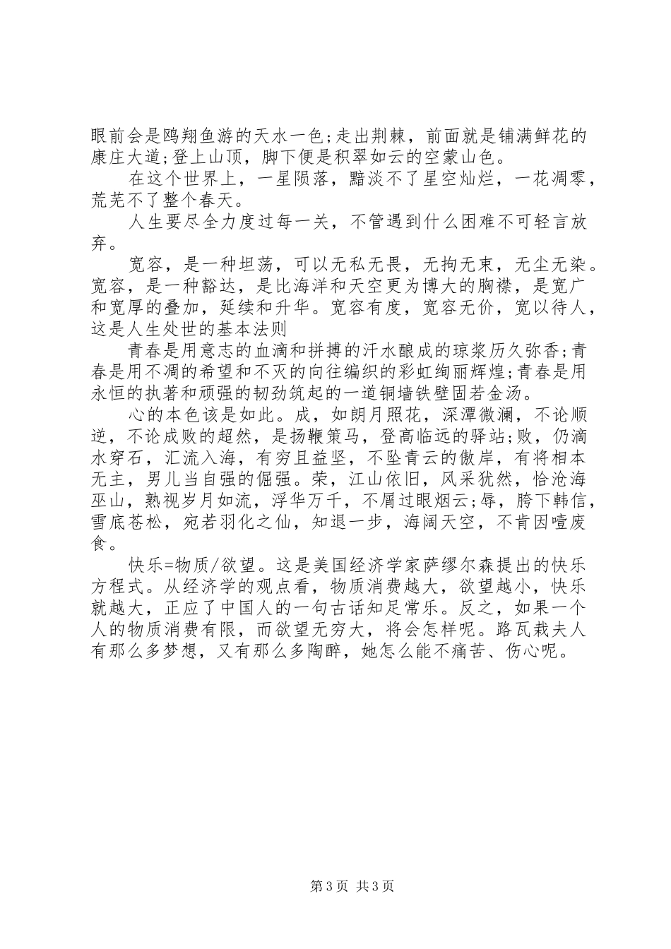 精彩演讲稿开头方式集锦_第3页