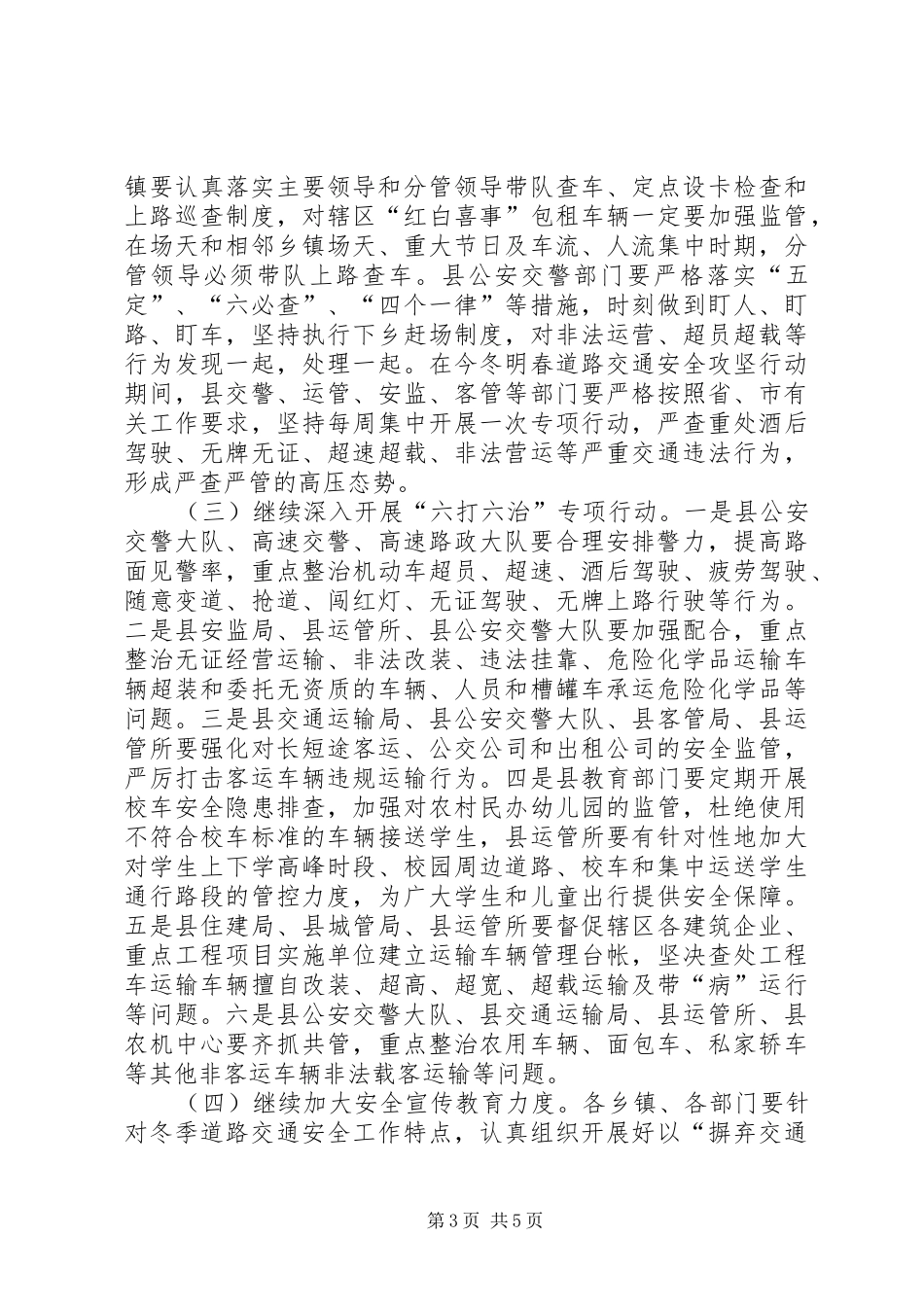 年底道路交通安全会议讲话发言稿_第3页