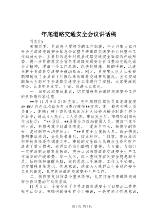 年底道路交通安全会议讲话发言稿