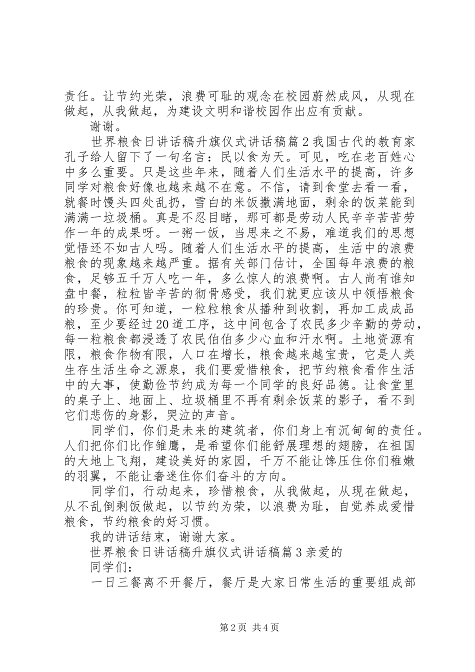 升旗仪式领导讲话发言稿_第2页