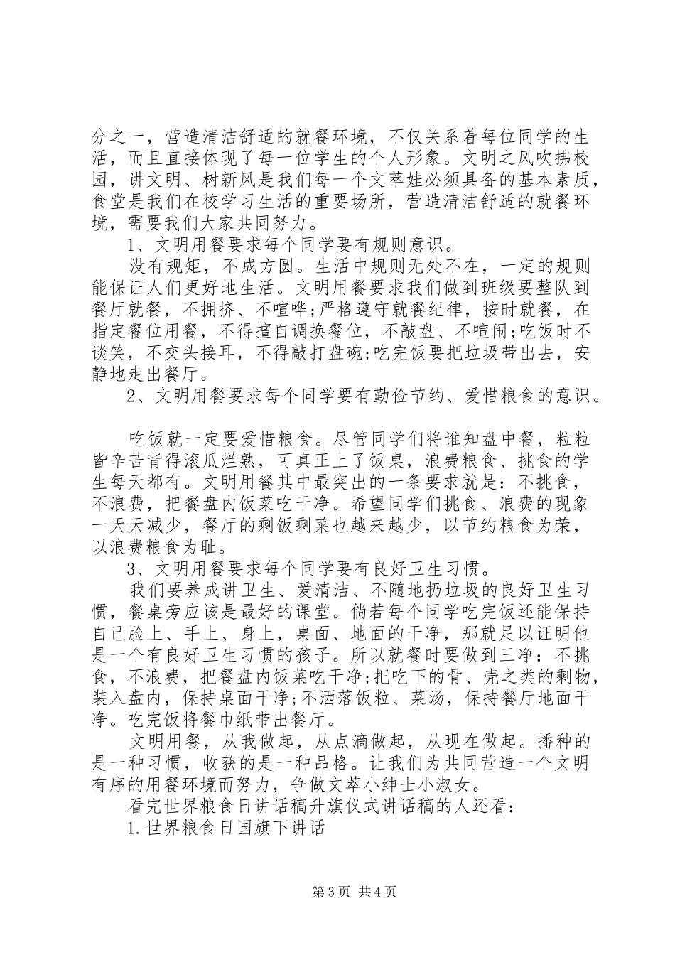 升旗仪式领导讲话发言稿_第3页