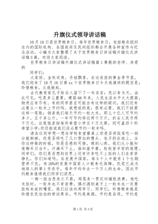 升旗仪式领导讲话发言稿