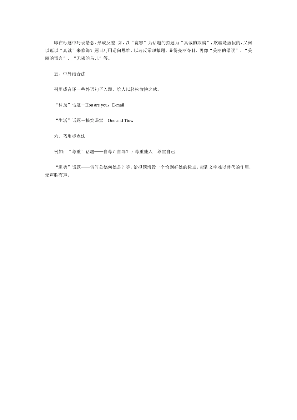 作文标题命制法_第2页