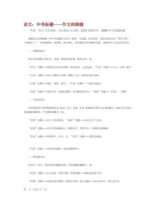 作文标题命制法