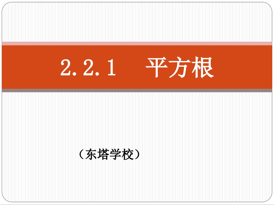 221平方根_第2页