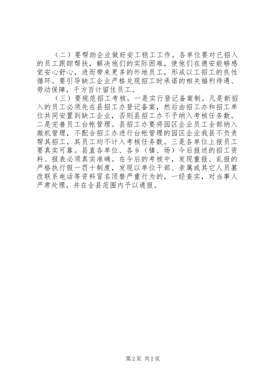 在招工调度会上的讲话(正稿)_第2页
