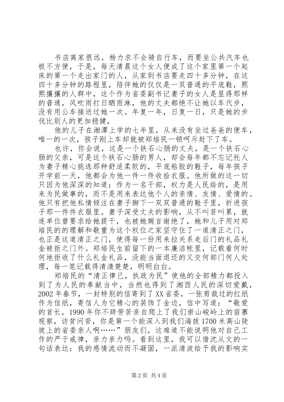 组工干部树形象演讲稿清如水站如松_第2页