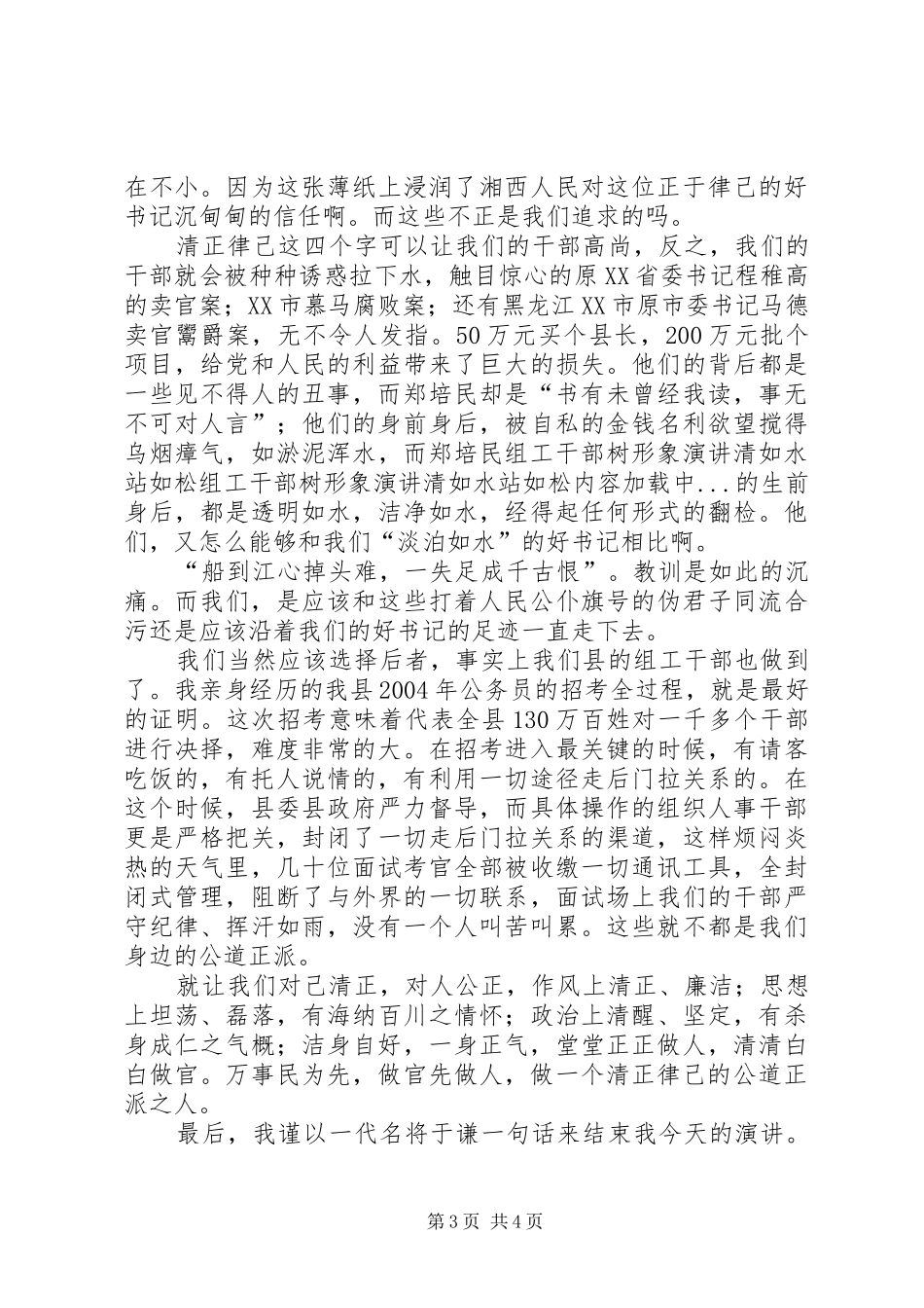 组工干部树形象演讲稿清如水站如松_第3页