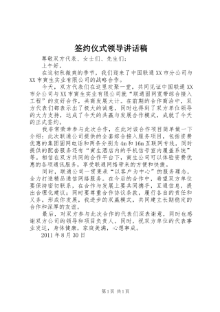 签约仪式领导讲话发言稿