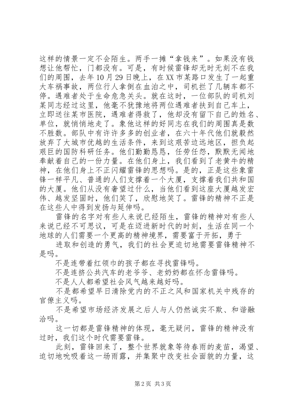 以雷锋精神演讲稿_第2页