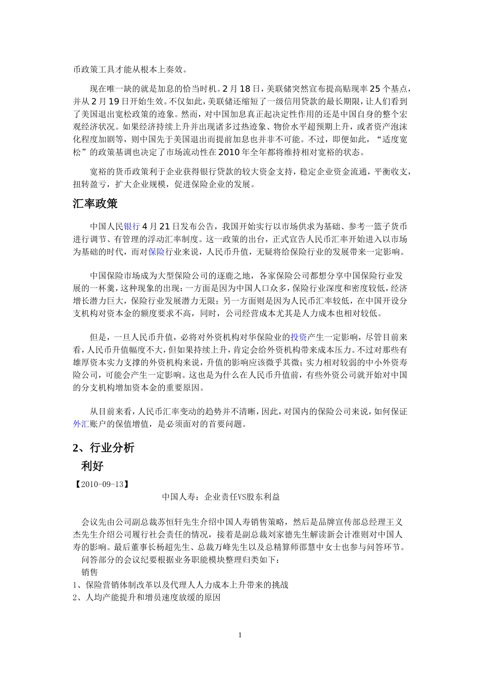 股票分析报告1_第2页