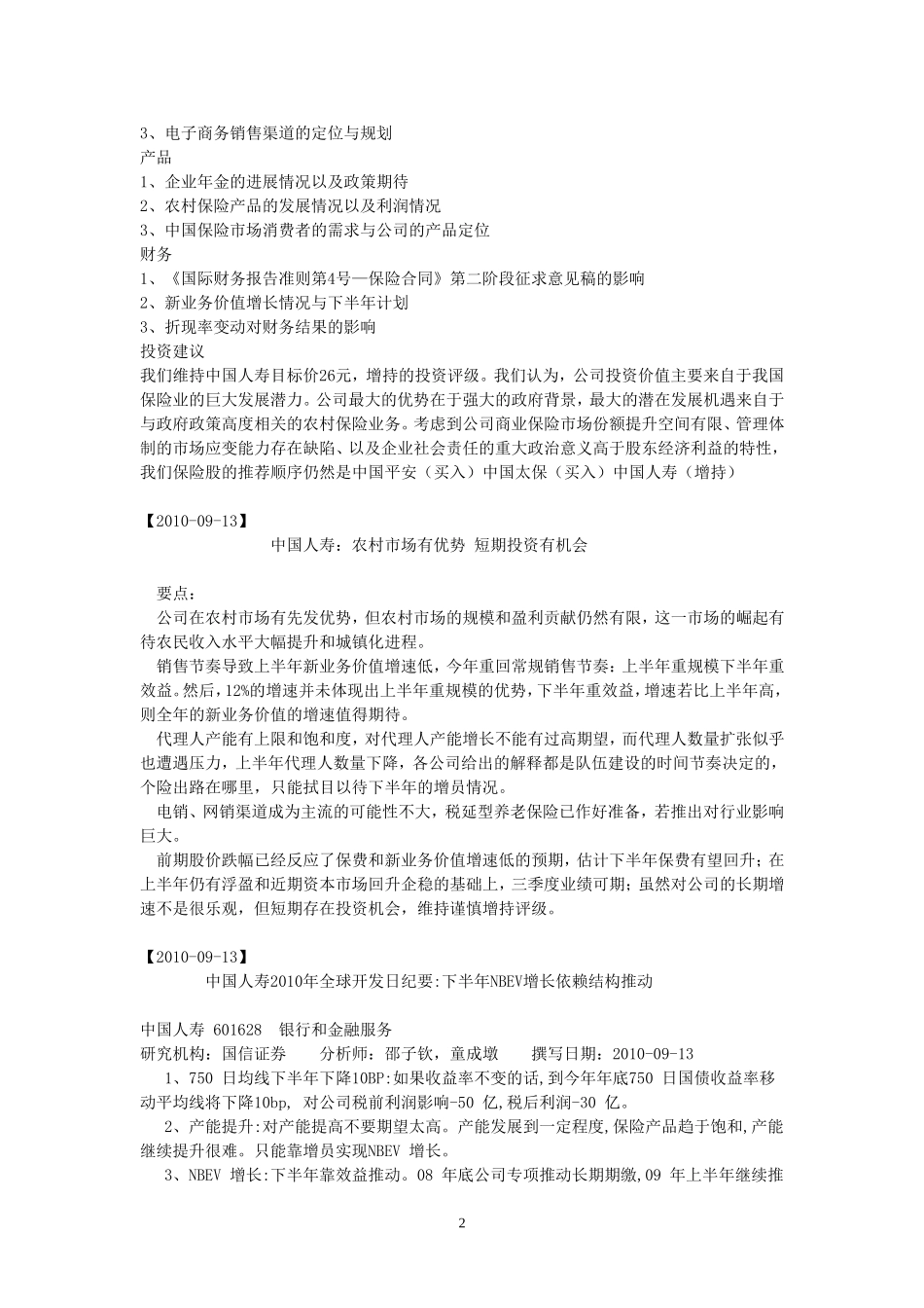 股票分析报告1_第3页