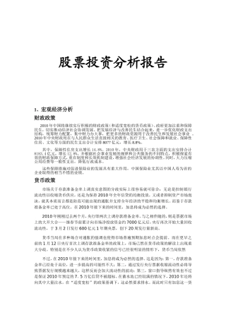 股票分析报告1
