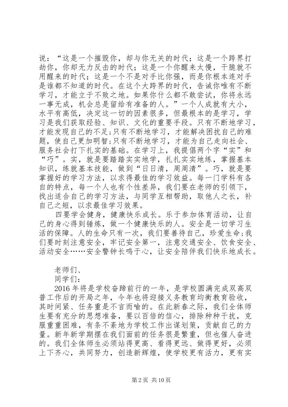 春季开学典礼的讲话发言稿_第2页