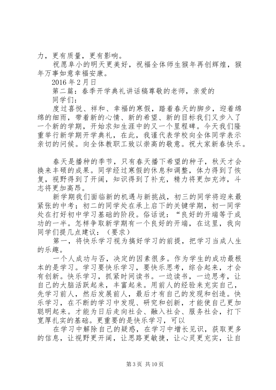 春季开学典礼的讲话发言稿_第3页