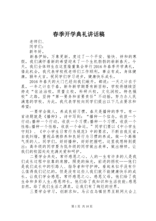 春季开学典礼的讲话发言稿
