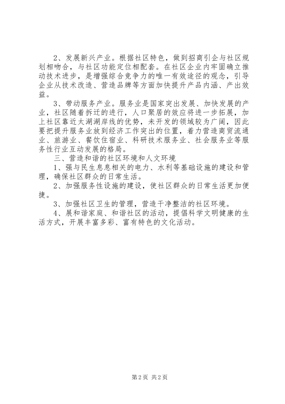 村支书竞职演讲稿_第2页