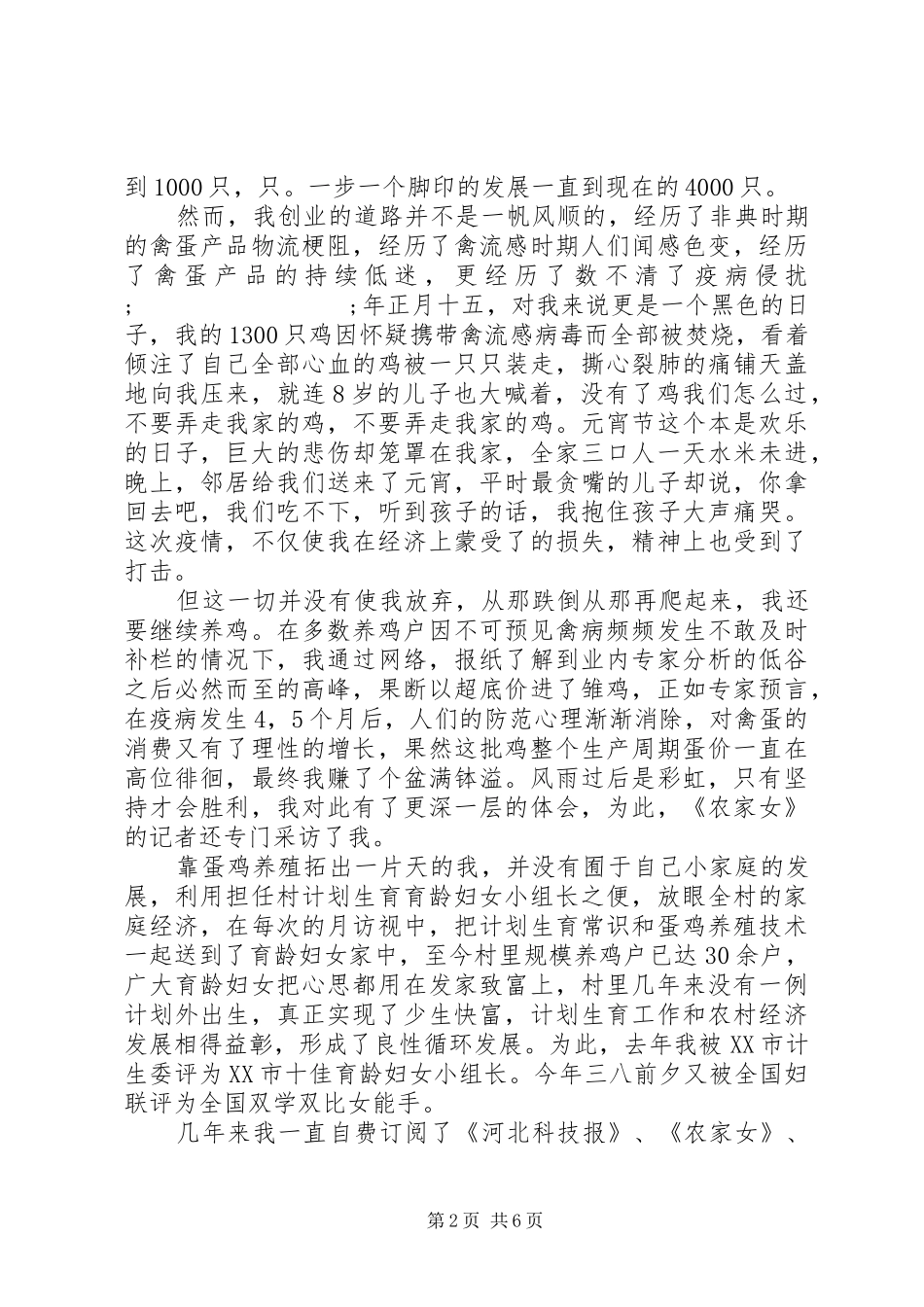 三八红旗手女代表讲话发言稿_第2页