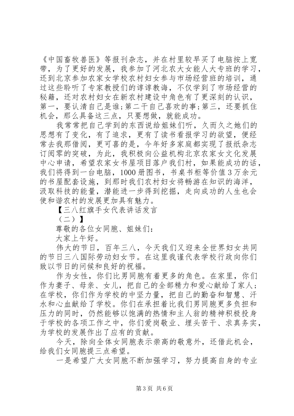 三八红旗手女代表讲话发言稿_第3页